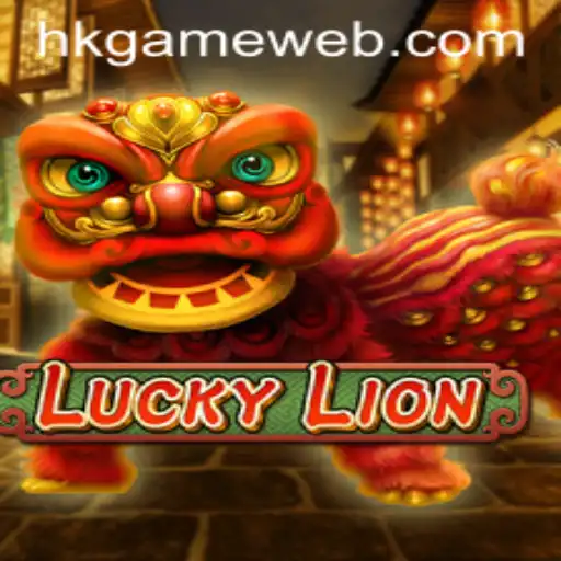 Explorando LuckyLion: O Novo Fenômeno do Jogo com a Palavra-Chave 'hkgame'